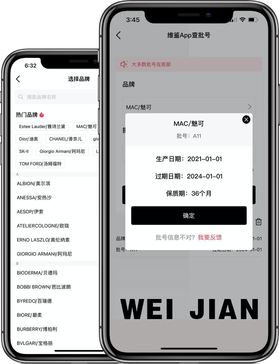 维鉴APP