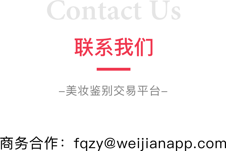 商务合作:fqzy@weijianapp.com